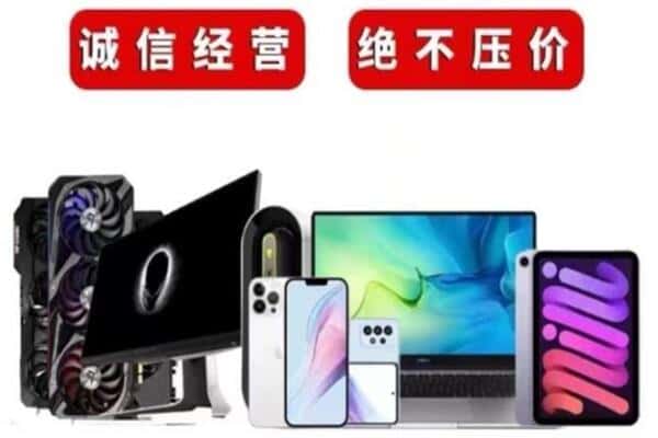 临沭县回收手机