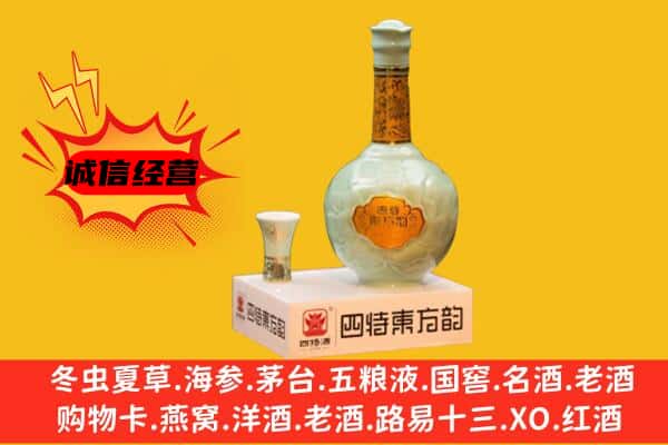 临沭县上门回收四特酒价格