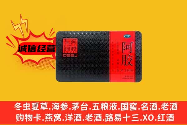 临沭县回收阿胶