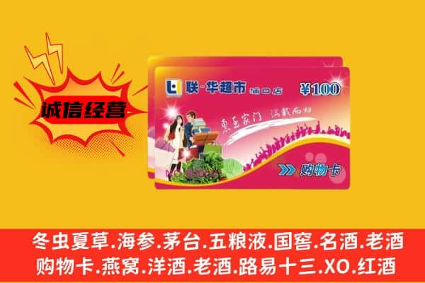 临沭县回收超市卡