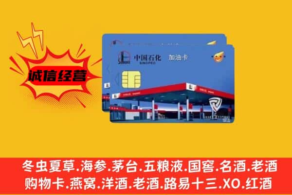 临沭县回收加油卡