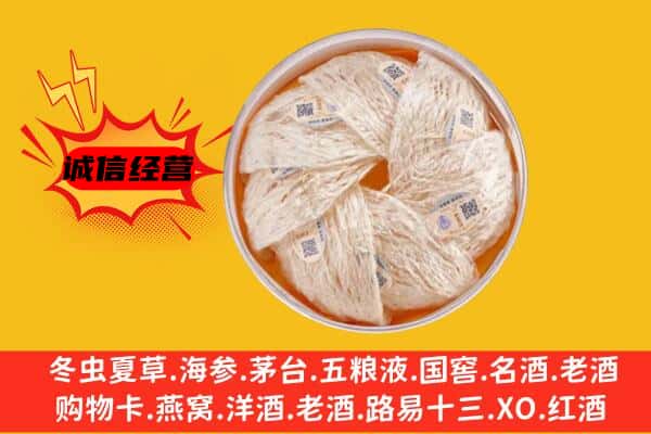 临沭县回收燕窝