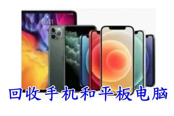 临沭县回收手机